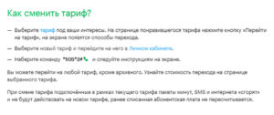 Как поменять тариф на модеме мегафон с компьютера бесплатно онлайн