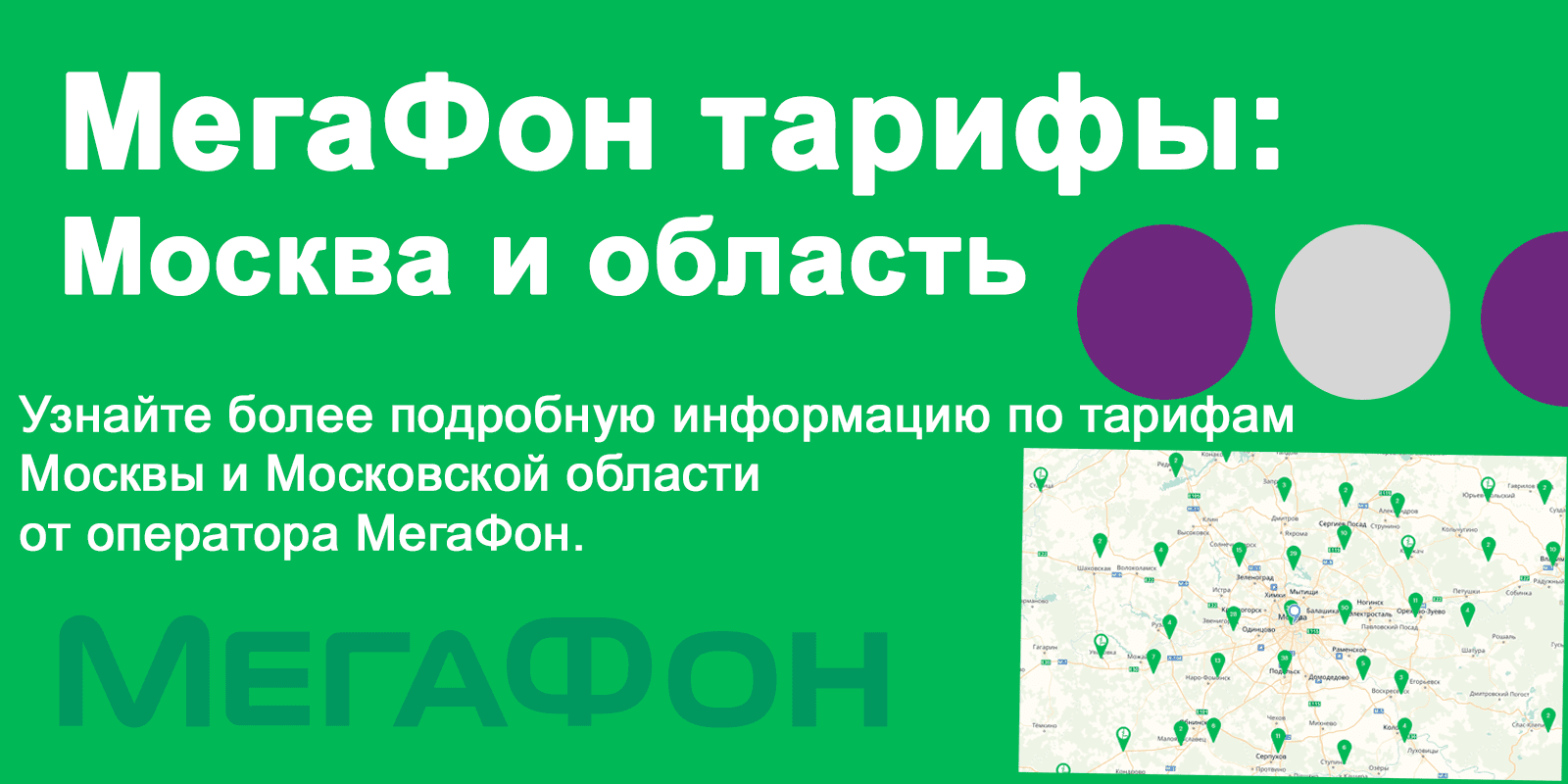 Тарифы мегафон Москва и Московская область на 2023 год